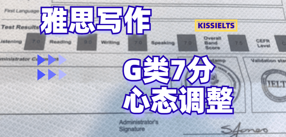 Chengchen的2年雅思路, G类写作4个7