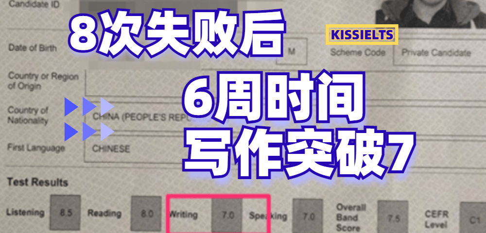 JIN, 8次失败后，用6周时间，雅思写作6.5分到7分
