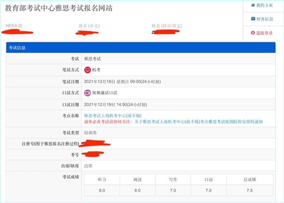 Agatha 2周写作口语6.5到7分,总分8777+ 上海