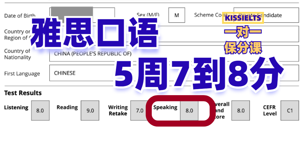 Patrick 只用5周复习,口语从7到8分,写作1周6.5到7分