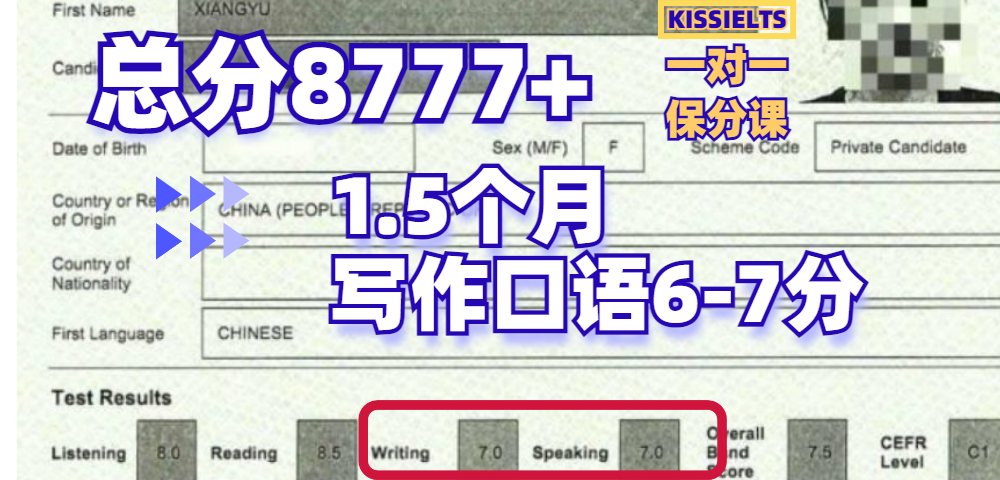 XiangYu 1.5个月写作口语6到7分,总分8777+ 深圳